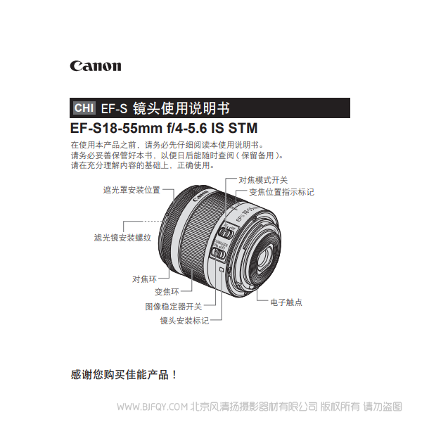 Canon佳能 EF-S18-55mm f/4-5.6 IS STM 使用說明書  操作手冊 如何使用 注意事項