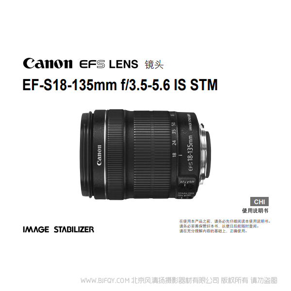 Canon佳能EF-S18-135mm f/3.5-5.6 IS STM 使用手冊 教程 指南 入門 說明書