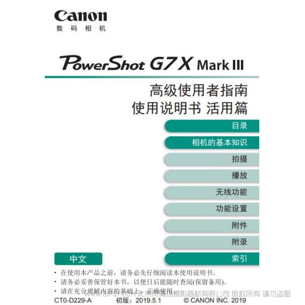 佳能 G7X3 PowerShot G7X MarkIII 相機(jī)使用者指南 使用說(shuō)明書(shū)　活用篇 說(shuō)明書(shū)下載 使用手冊(cè) pdf 免費(fèi) 操作指南 如何使用 快速上手 