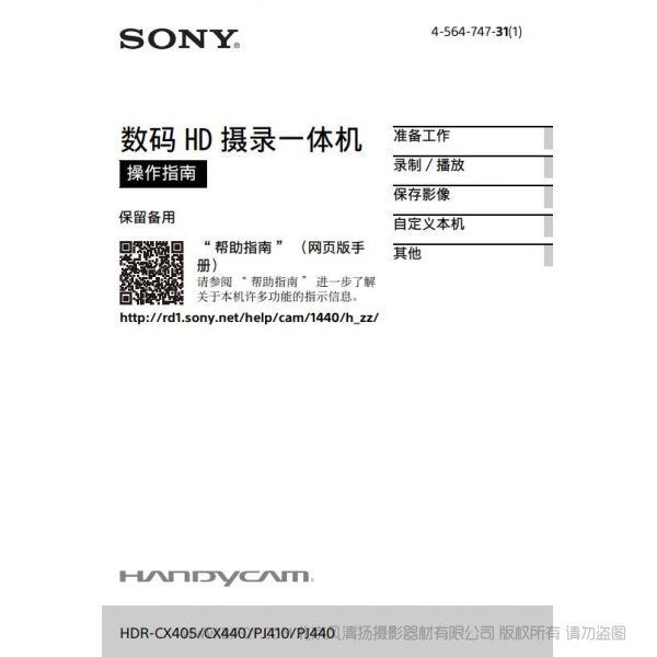 索尼 HDR-CX405 攝像機 使用者指南 使用說明書 活用篇如何使用 實用指南 怎么用 操作手冊 參考手冊