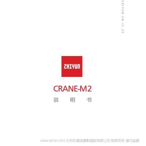 智云 M2  crane M2 穩定器 簡體中文  zhiyun 說明書下載 使用手冊 pdf 免費 操作指南 如何使用 快速上手 