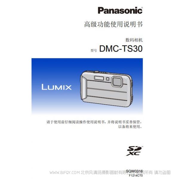 松下 DMC-TS30 GK 使用手冊 如何使用   高級說明書下載 使用手冊 pdf 免費 操作指南 如何使用 快速上手 