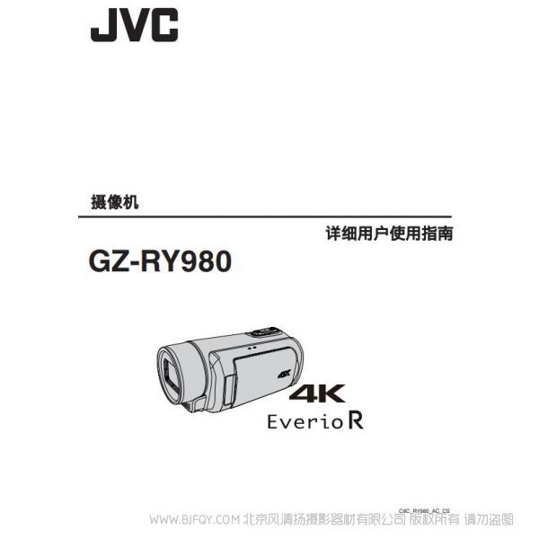 JVC 杰偉士 GZ-RY980 四防攝像機 說明書下載 使用手冊 pdf 免費 操作指南 如何使用 快速上手 