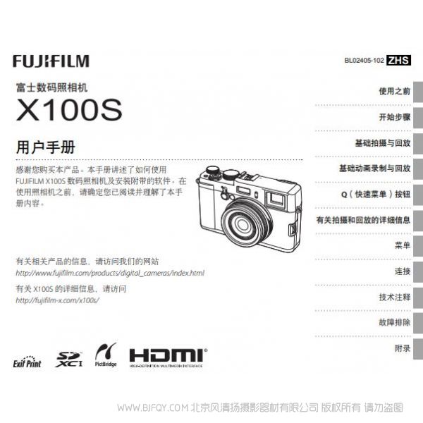 FUJIFILM 富士 X100s 數(shù)碼相機(jī) 說明書 操作手冊 使用指南 