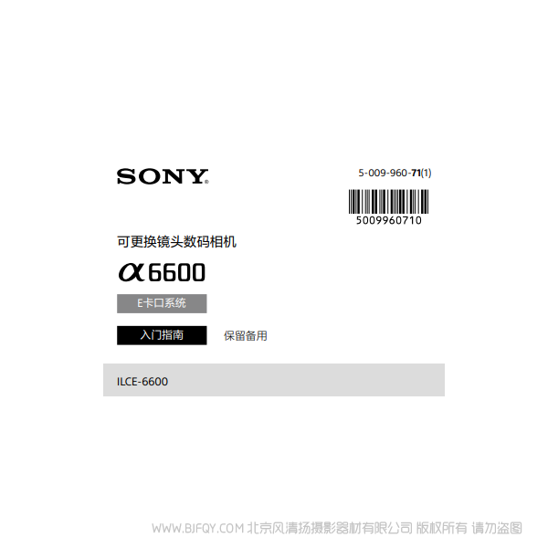 索尼 ILCE-6600_入門(mén)指南 A6600 A6600M APSC微單 說(shuō)明書(shū)下載 使用手冊(cè) pdf 免費(fèi) 操作指南 如何使用 快速上手 