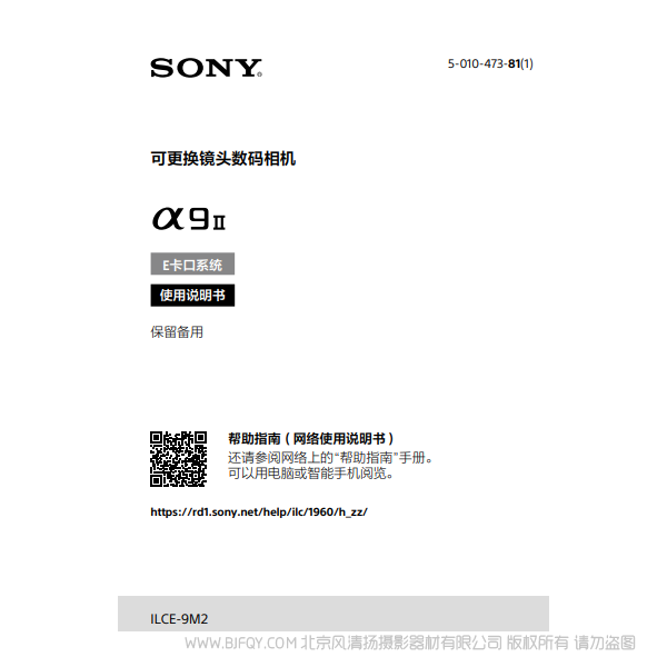 索尼ILCE-9M2  A9M2 說明書下載 阿爾法9二代 ILCE-9M2/A9M2/α9 ii  使用手冊 pdf 免費 操作指南 如何使用 快速上手 