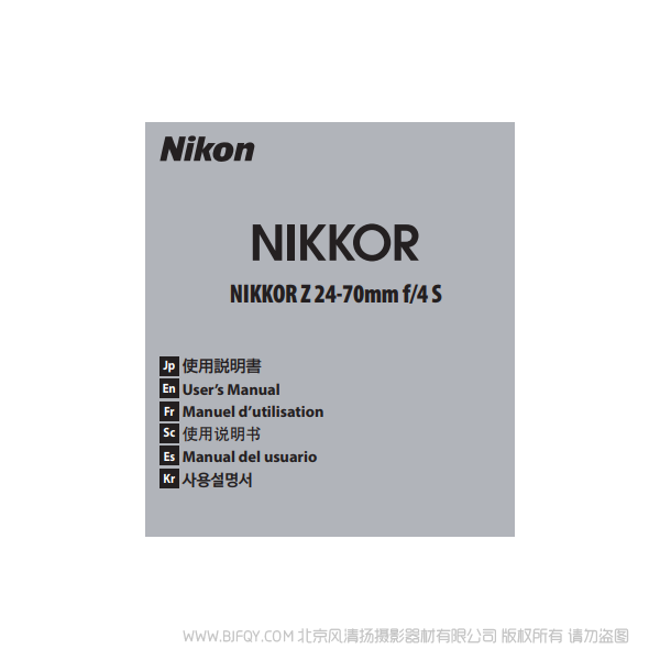 尼康 NIKKOR Z 24-70mm f/4 S  Z2470F4 鏡頭 Nikon 說明書下載 使用手冊 pdf 免費 操作指南 如何使用 快速上手 