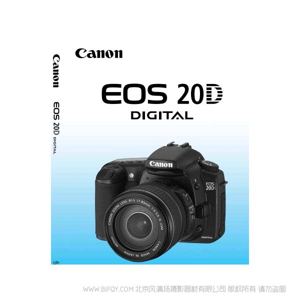 佳能 EOS 20D 使用手冊(cè) 說明書下載 使用手冊(cè) pdf 免費(fèi) 操作指南 如何使用 快速上手 