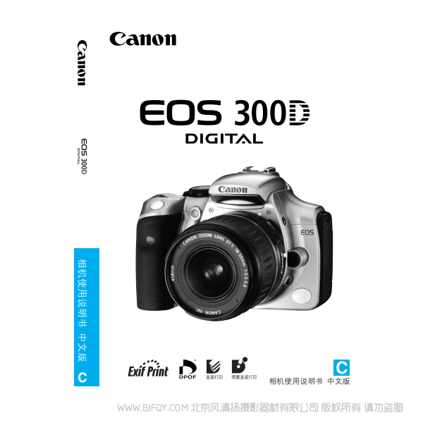 佳能 Canon  EOS 300D DIGITAL 相機使用說明書 說明書下載 使用手冊 pdf 免費 操作指南 如何使用 快速上手 