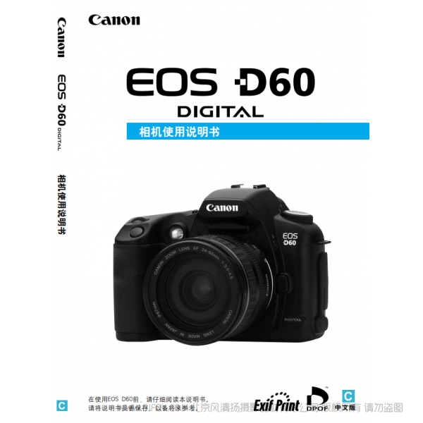 佳能 Canon EOS D60 說明書下載 使用手冊 pdf 免費 操作指南 如何使用 快速上手 