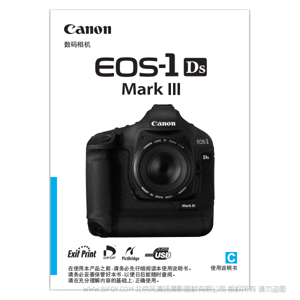 佳能 canon EOS-1Ds Mark III 1DS3 說明書下載 使用手冊 pdf 免費 操作指南 如何使用 快速上手 