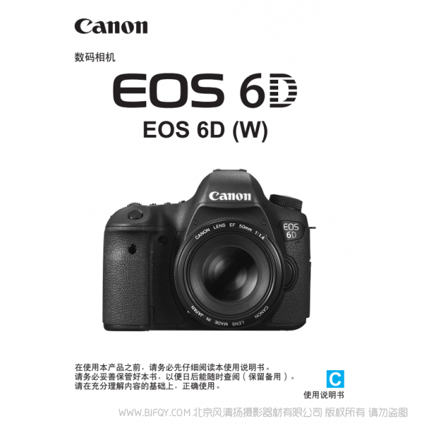 佳能EOS 6D 使用說明書 使用者指南 操作手冊 怎么使用 相機怎么樣