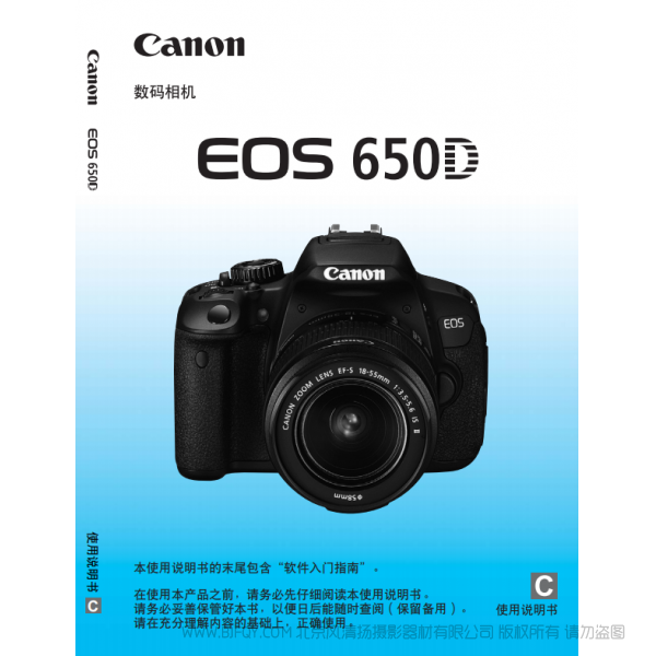 佳能 Canon EOS 650D 說明書下載 使用手冊 pdf 免費 操作指南 如何使用 快速上手 