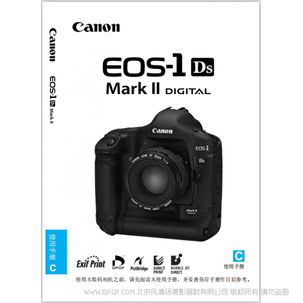 佳能 EOS-1Ds Mark II Canon 1DSM2 說明書下載 使用手冊 pdf 免費 操作指南 如何使用 快速上手 