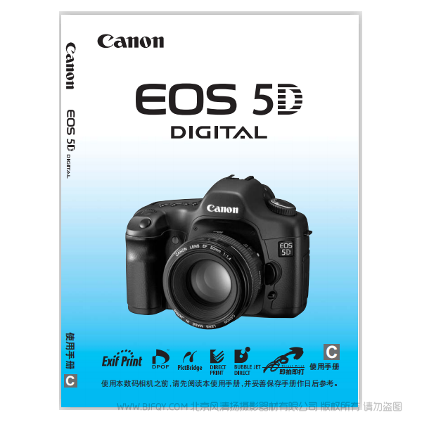 佳能 Canon EOS 5D  5D一代 說明書下載 使用手冊 pdf 免費 操作指南 如何使用 快速上手 