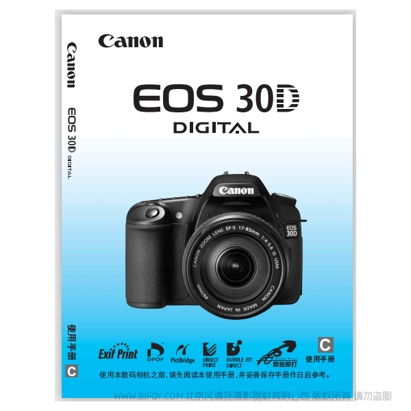 佳能 EOS 30D 說明書下載 使用手冊 pdf 免費 操作指南 如何使用 快速上手 