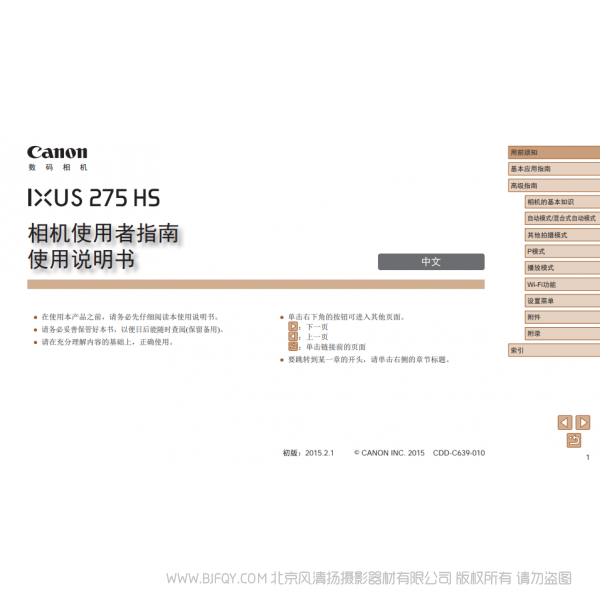 佳能 Canon IXUS 275 HS 相機使用者指南 使用說明書  說明書下載 使用手冊 pdf 免費 操作指南 如何使用 快速上手 