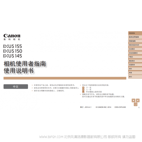 佳能 Canon IXUS 155, IXUS 150, IXUS 145 相機(jī)使用者指南　使用說明書 說明書下載 使用手冊(cè) pdf 免費(fèi) 操作指南 如何使用 快速上手 