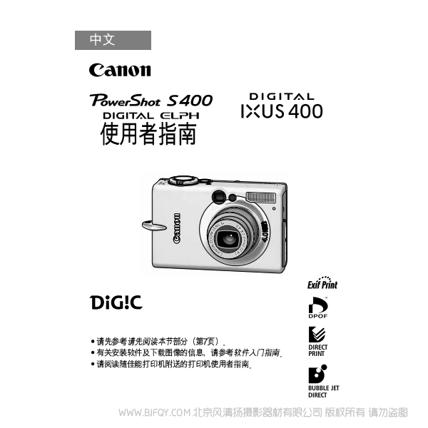 佳能 Canon PowerShot S400 / DIGITAL IXUS 400 使用者指南 (PowerShot S400 / DIGITAL IXUS 400 Camera User Guide) 說明書下載 使用手冊 pdf 免費 操作指南 如何使用 快速上手 