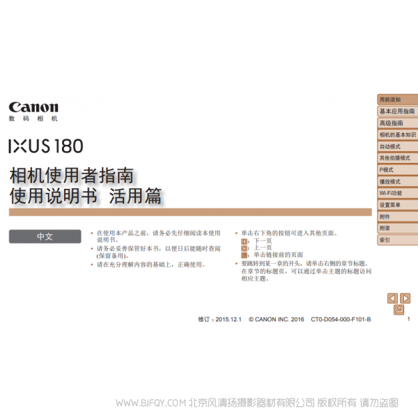 佳能 Canon  IXUS 180 相機使用者指南 使用說明書　活用篇 說明書下載 使用手冊 pdf 免費 操作指南 如何使用 快速上手 