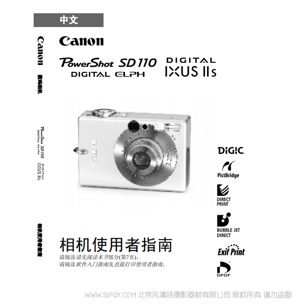 佳能 Canon PowerShot SD110/DIGITAL IXUS IIs 相機使用者指南 說明書下載 使用手冊 pdf 免費 操作指南 如何使用 快速上手 