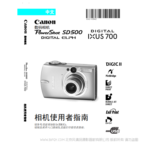 佳能 Canon PowerShot SD500/DIGITAL IXUS 700 相機(jī)使用者指南 說(shuō)明書下載 使用手冊(cè) pdf 免費(fèi) 操作指南 如何使用 快速上手 