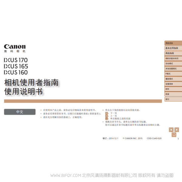 佳能 canon  IXUS 170, IXUS 165, IXUS 160 相機使用者指南 使用說明書 說明書下載 使用手冊 pdf 免費 操作指南 如何使用 快速上手 