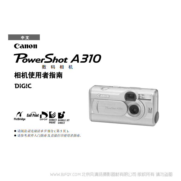 佳能 Canon 博秀 PowerShot A310 相機(jī)使用者指南 說明書下載 使用手冊 pdf 免費(fèi) 操作指南 如何使用 快速上手 