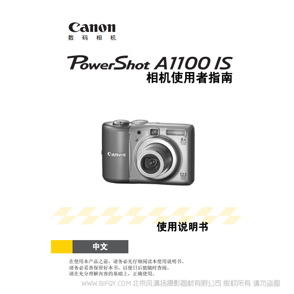 佳能 博秀 PowerShot A1100 IS 相機(jī)使用者指南 Canon 說(shuō)明書下載 使用手冊(cè) pdf 免費(fèi) 操作指南 如何使用 快速上手 