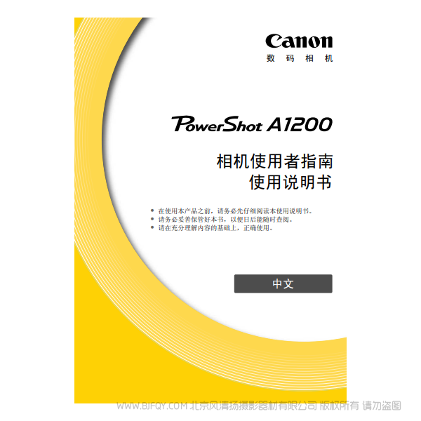 佳能 Canon 博秀 PowerShot A1200 相機(jī)使用者指南 說明書下載 使用手冊 pdf 免費 操作指南 如何使用 快速上手 