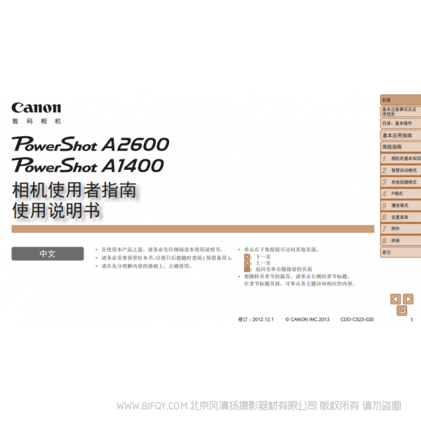 佳能 Canon 博秀 PowerShot A2600 / PowerShot A1400 相機使用者指南 使用說明書 說明書下載 使用手冊 pdf 免費 操作指南 如何使用 快速上手 