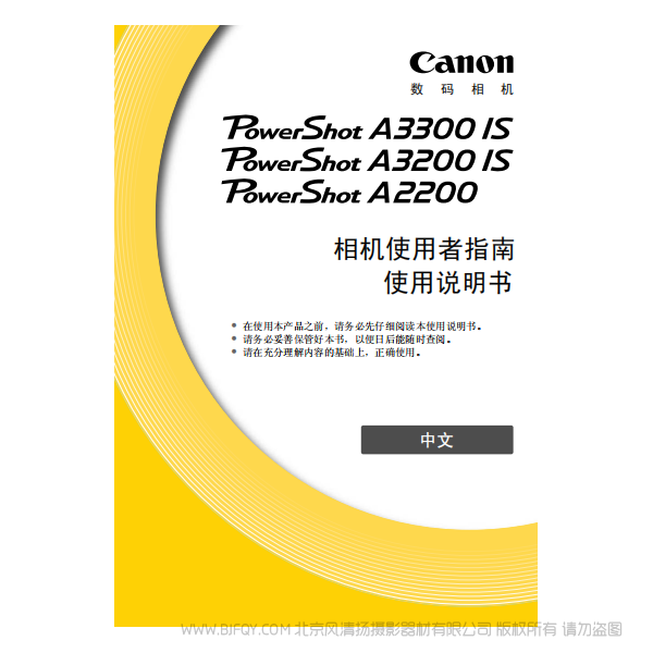 佳能 Canon 博秀 PowerShot A3300 IS / A3200 IS / A2200 相機使用者指南 說明書下載 使用手冊 pdf 免費 操作指南 如何使用 快速上手 