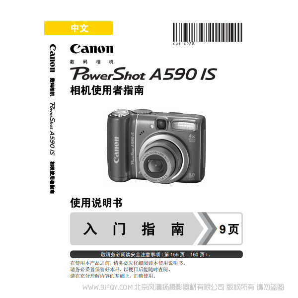 佳能 Canon 博秀 PowerSｈot A590 IS 相機(jī)使用者指南 說(shuō)明書下載 使用手冊(cè) pdf 免費(fèi) 操作指南 如何使用 快速上手 