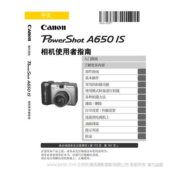 佳能 Canon 博秀 PowerShot A650 IS 相機使用者指南 說明書下載 使用手冊 pdf 免費 操作指南 如何使用 快速上手 