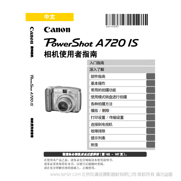 佳能 Canon 博秀 PowerShot A720 IS 相機使用者指南  說明書下載 使用手冊 pdf 免費 操作指南 如何使用 快速上手 