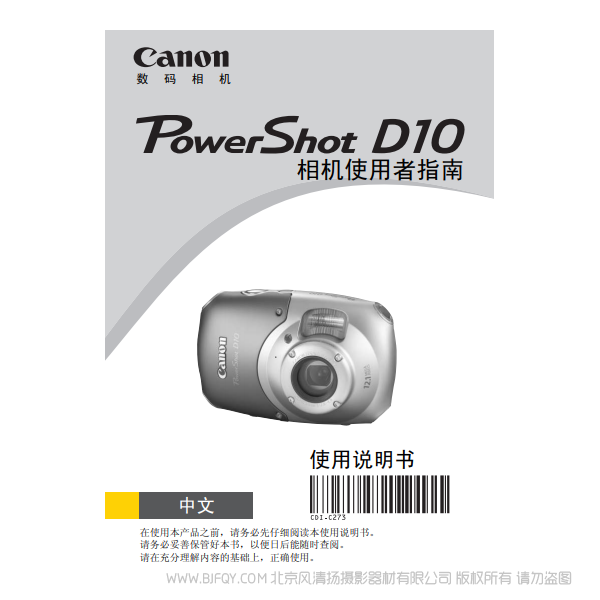 佳能 Canon 博秀 PowerShot D10 防水相機 相機使用者指南  說明書下載 使用手冊 pdf 免費 操作指南 如何使用 快速上手 