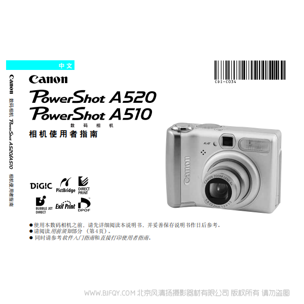 佳能 Canon 博秀 PowerShot A520/A510 數(shù)碼相機(jī)使用者指南 說明書下載 使用手冊 pdf 免費(fèi) 操作指南 如何使用 快速上手 