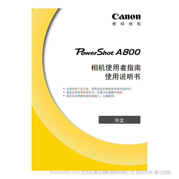 佳能 Canon 博秀 PowerShot A800 相機使用者指南 說明書下載 使用手冊 pdf 免費 操作指南 如何使用 快速上手 