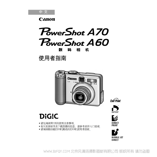 佳能 Canon 博秀 PowerShot A70/A60 數(shù)碼相機(jī)使用者指南 (PowerShot A70/A60 Camera User Guide) 說(shuō)明書下載 使用手冊(cè) pdf 免費(fèi) 操作指南 如何使用 快速上手 