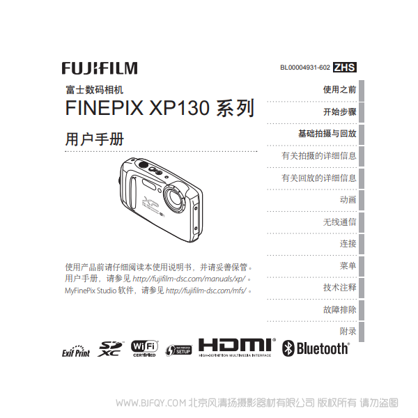 富士 finepix XP130 系列 用戶手冊 Fujifilm 說明書下載 使用手冊 pdf 免費 操作指南 如何使用 快速上手 