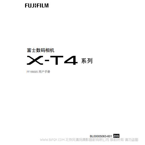 富士 FUJIFILM X-T4  XT4 系列 FF190005 用戶手冊 說明書下載 使用手冊 pdf 免費(fèi) 操作指南 如何使用 快速上手 