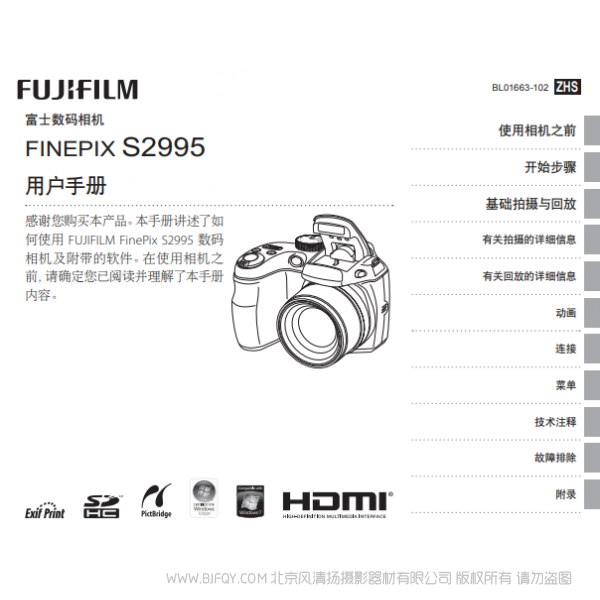 富士 Finepix S2995 2900系列數碼相機 Fujifilm 用戶手冊 說明書下載 使用手冊 pdf 免費 操作指南 如何使用 快速上手 