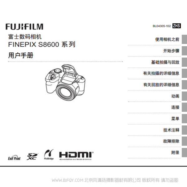 富士 finepix S8600W Fujifilm 用戶手冊 說明書下載 使用手冊 pdf 免費 操作指南 如何使用 快速上手 