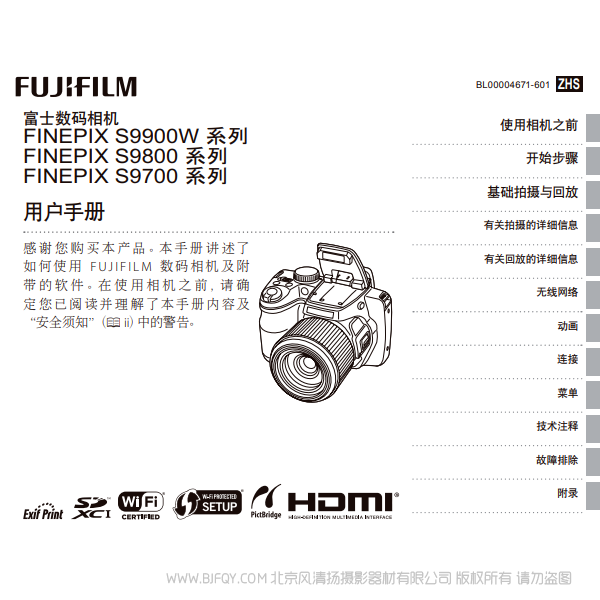 富士 finepix S9900W S9800 S9700 用戶手冊  數碼相機 說明書下載 使用手冊 pdf 免費 操作指南 如何使用 快速上手 