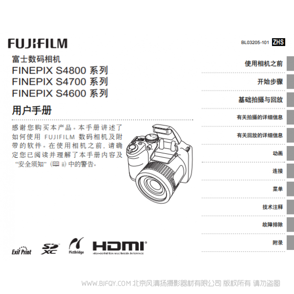 富士 Finepix S4800 S4700 S4600  系列數碼相機 Fujifilm 用戶手冊 說明書下載 使用手冊 pdf 免費 操作指南 如何使用 快速上手 