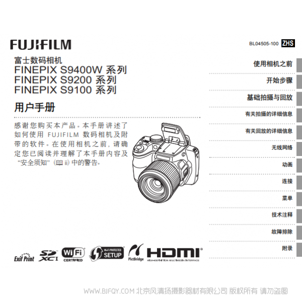 富士 finepix S9400W S9200 S9100 用戶手冊  Fujifilm 數(shù)碼相機 說明書下載 使用手冊 pdf 免費 操作指南 如何使用 快速上手 