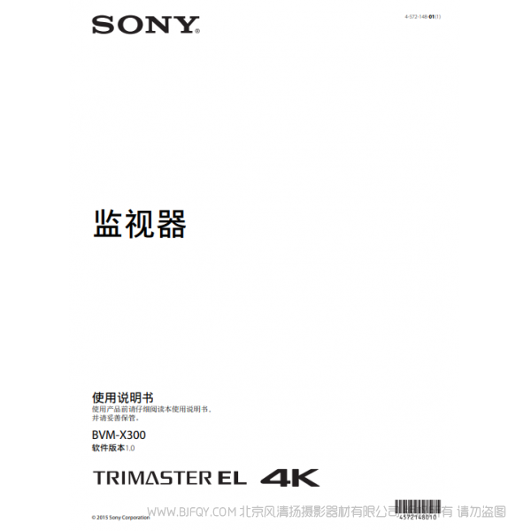 索尼 BVM-X300 4K OLED主控監視器（操作手冊) 說明書下載 使用手冊 pdf 免費 操作指南 如何使用 快速上手 