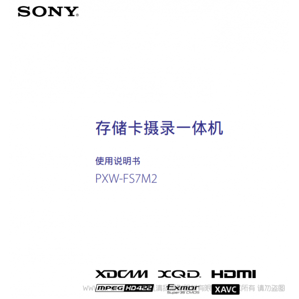 索尼 PXW-FS7M2/K 存儲卡攝錄一體機 攝像機 專業機 中文  說明書下載 使用手冊 pdf 免費 操作指南 如何使用 快速上手 