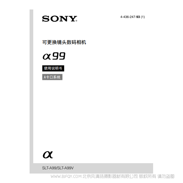 索尼 SLT-A99 α99 A99V第一代 單反數(shù)碼相機 說明書下載 使用手冊 pdf 免費 操作指南 如何使用 快速上手 