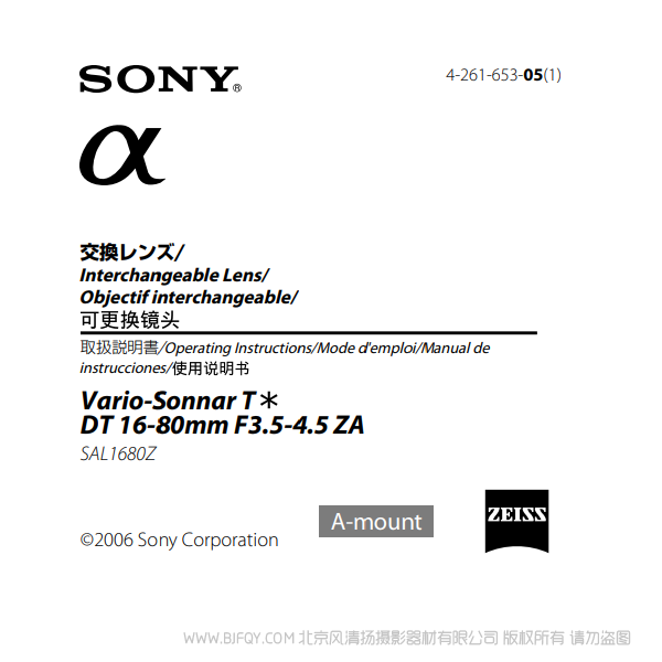 索尼 SAL1680Z   T Sonnar-Vario  ZA DT 16-80mm F3.5-F4.5 ZA 單反鏡頭  a卡口   說明書下載 使用手冊 pdf 免費 操作指南 如何使用 快速上手 